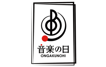 『音楽の日』